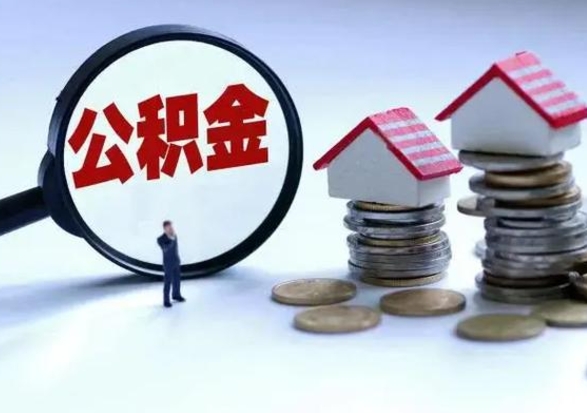攸县洪泽公积金提取要什么手续（洪泽住房公积金提取）